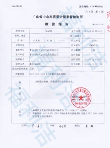 洗潔精質(zhì)檢報告