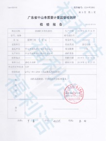 洗碗機專用洗滌劑質(zhì)檢報告