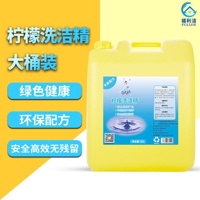 檸檬洗潔精20L裝