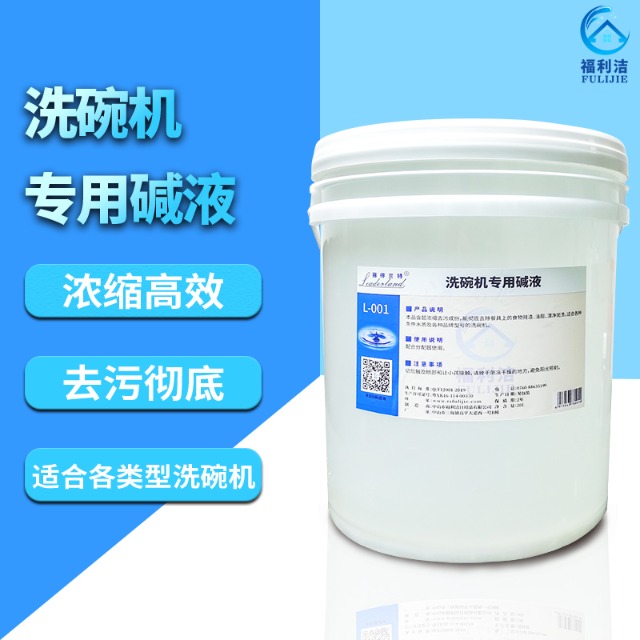 洗碗機(jī)專用堿液 20L裝