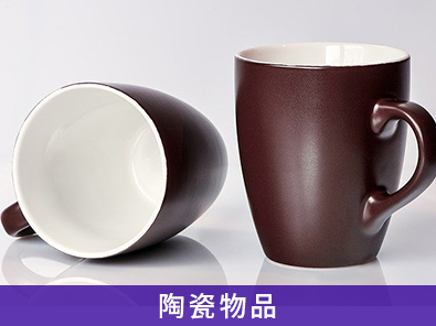 適用于陶瓷物品