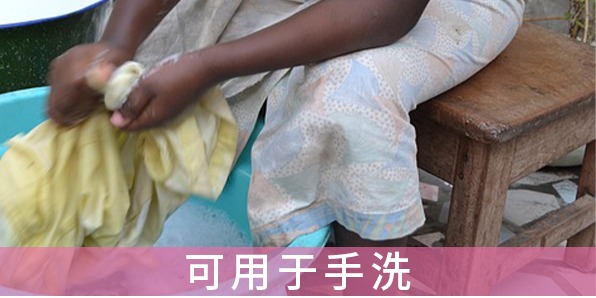 可用于手洗