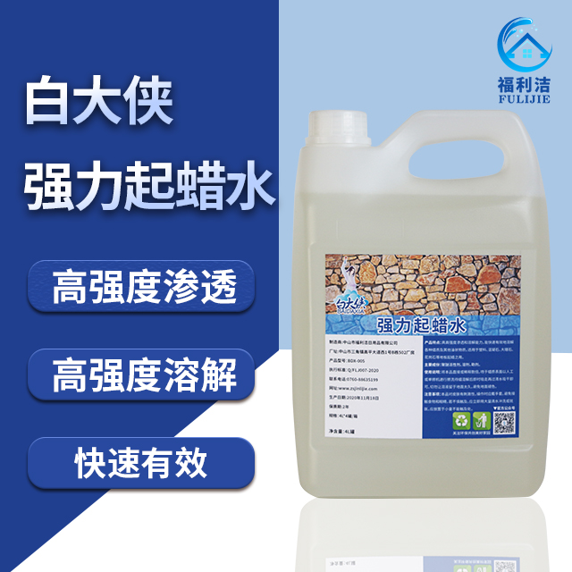 白大俠強力起蠟水（4L)