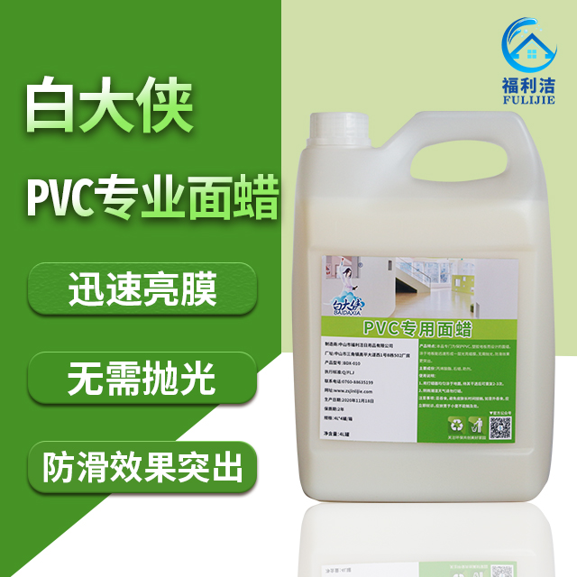 白大俠PVC專用面蠟（4L）