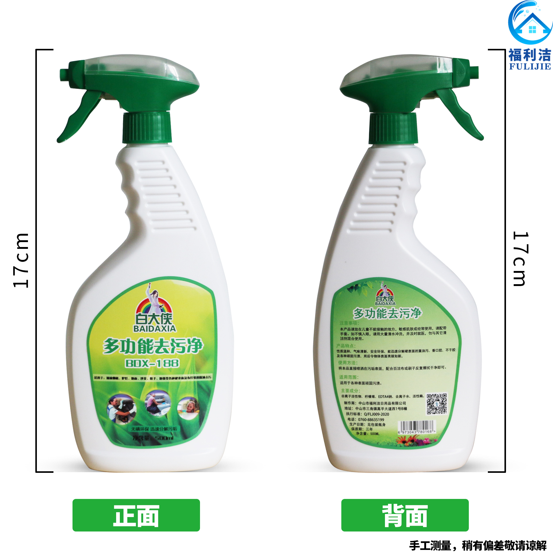 中性配方不傷手