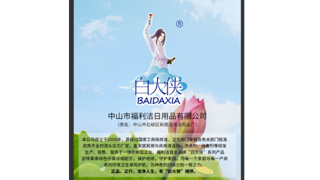 中山市白大俠品牌洗滌劑系列已上市！