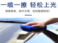 汽車晶面液