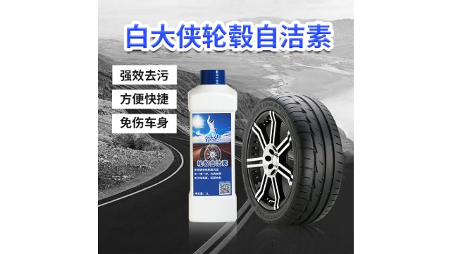 汽車(chē)輪轂清洗真的要用輪轂專(zhuān)用清潔劑嗎？