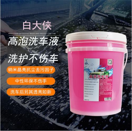 白大俠高泡洗車(chē)液