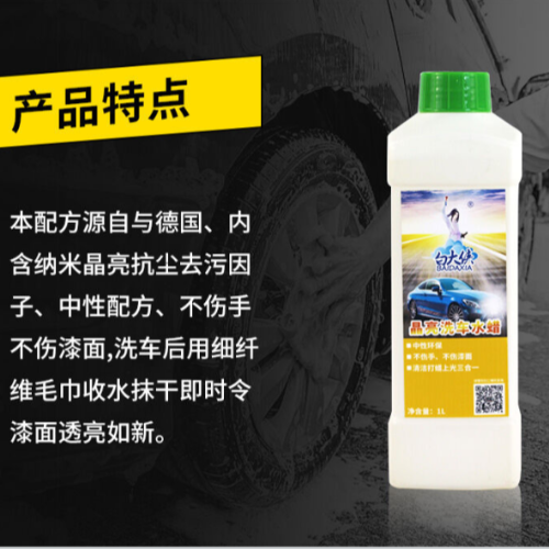 白大俠洗車水蠟