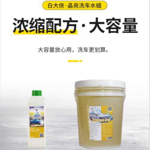 汽車清洗劑
