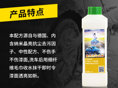 高泡洗車蠟水