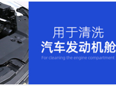 汽車機(jī)頭清潔水