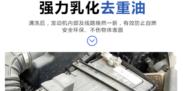 汽車機(jī)頭去油清潔劑