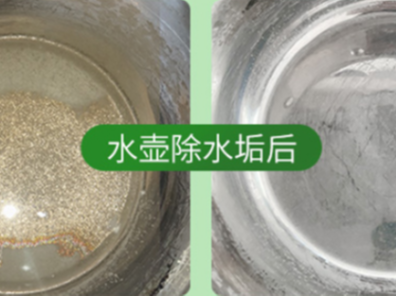水垢清潔劑