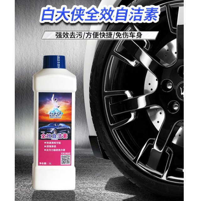 白大俠全效自潔素