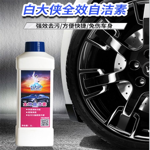 白大俠全效自潔素