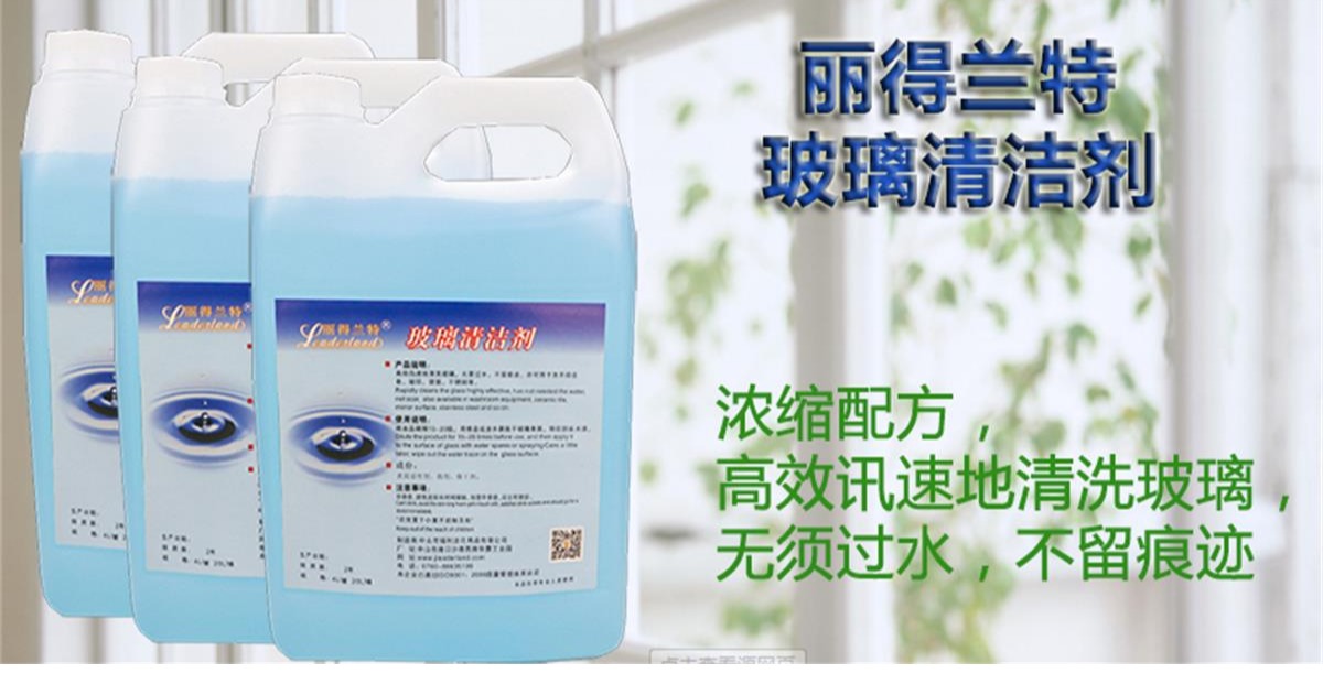 麗得蘭特玻璃清潔劑