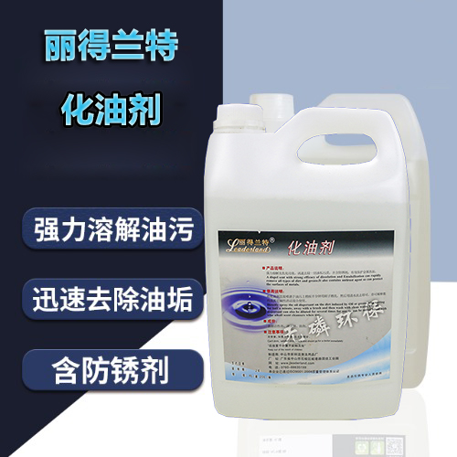 麗得蘭特化油劑