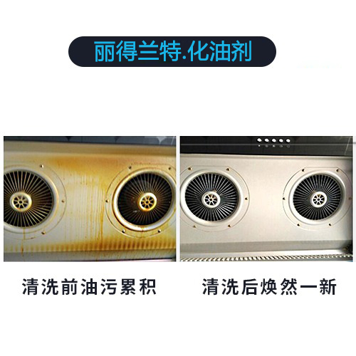 抽油煙機(jī)重油清潔劑