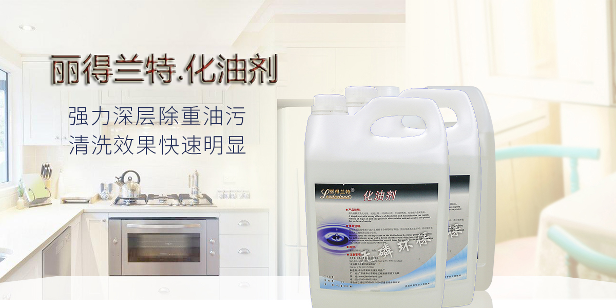 麗得蘭特化油劑
