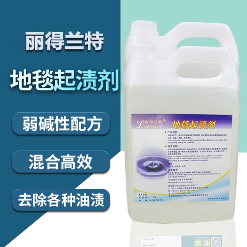 地毯清潔劑