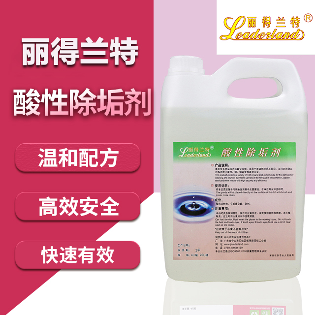 水垢清潔劑