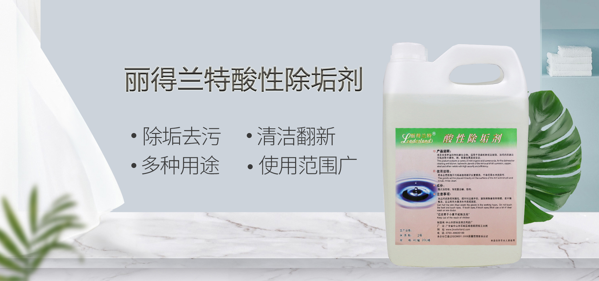麗得蘭特酸性除垢劑