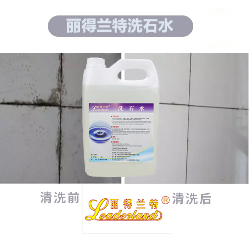 麗得蘭特洗石水