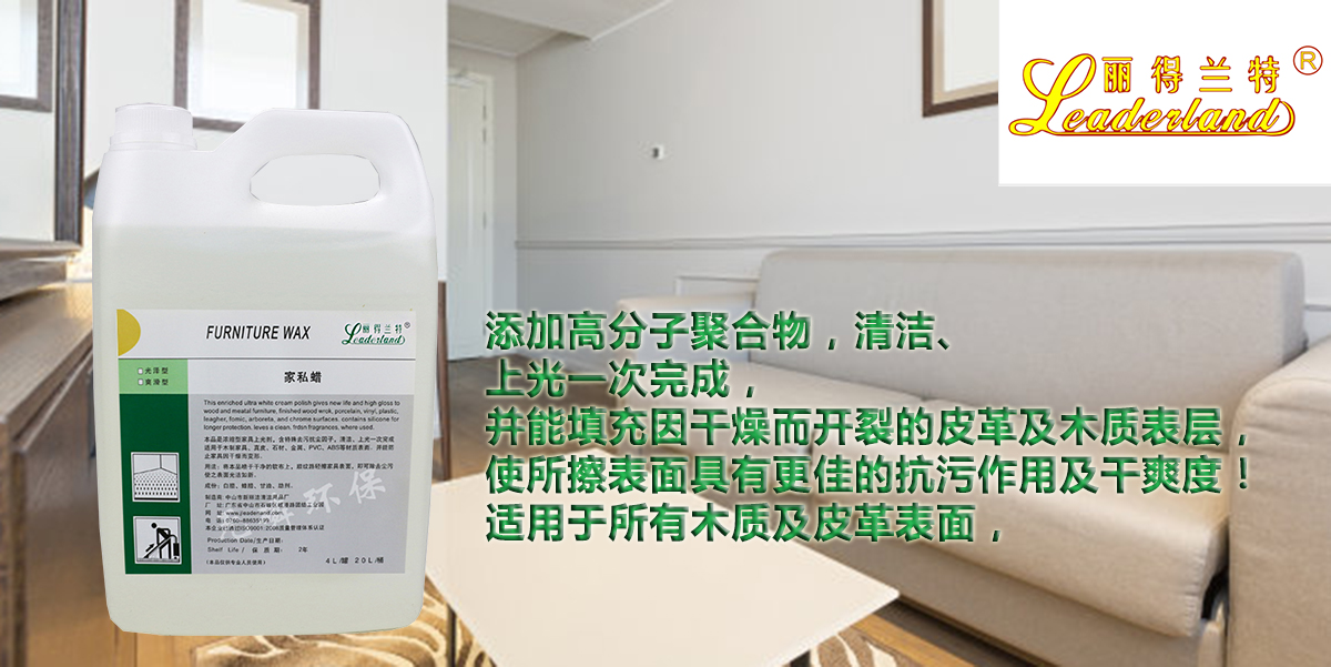 家私蠟