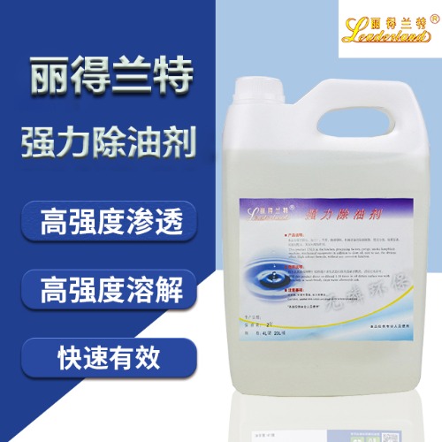 麗得蘭特強(qiáng)力除油劑