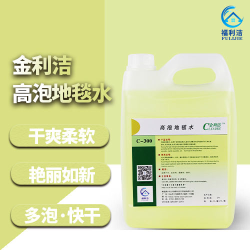 金利潔高泡地毯水（4L）