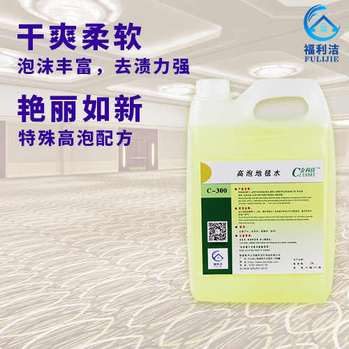 特殊高泡配方，適用于各類地毯清洗，配有污漬懸浮劑及特效催干劑，揮發(fā)速度 快，泡沫豐富，去漬力強(qiáng)，令地毯干爽柔軟，艷麗如新。