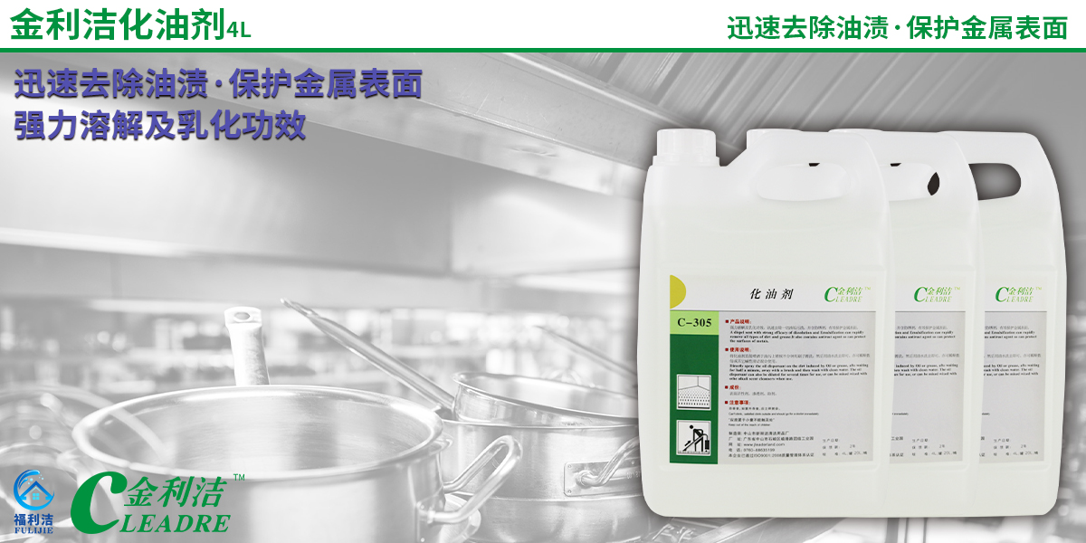 產(chǎn)品特點：強力溶解及乳化功效，訊速去除一切油垢污漬，并含防銹劑，有效保護(hù)金屬表面。