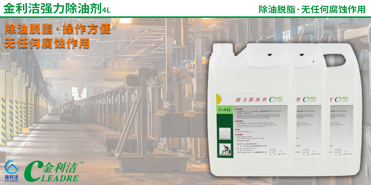 產(chǎn)品特點：本品專用于廚房、加工廠、車庫、抽油煙機、機械設(shè)備的除油脫脂，使用方便，效果是著高溶劑配方、無任何腐蝕作用。