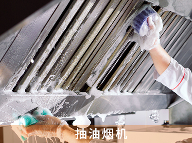 抽油煙機