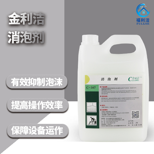 金利潔消泡劑（4L）
