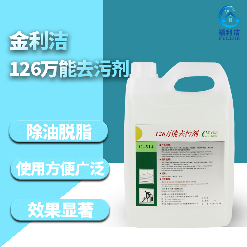 金利潔126萬能去污劑（4L）