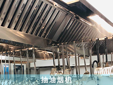 抽油煙機