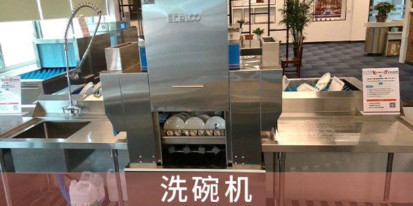 洗碗機(jī)