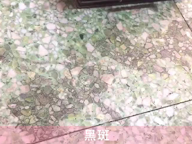 黑斑
