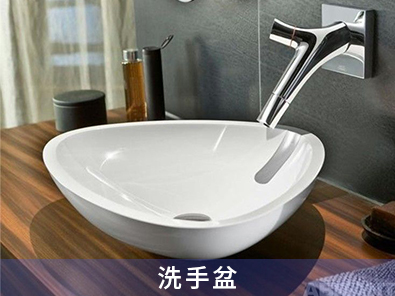 洗手盆