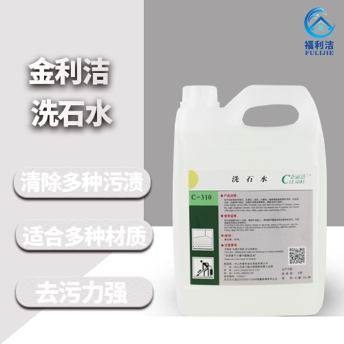 金利潔洗石水（4L）