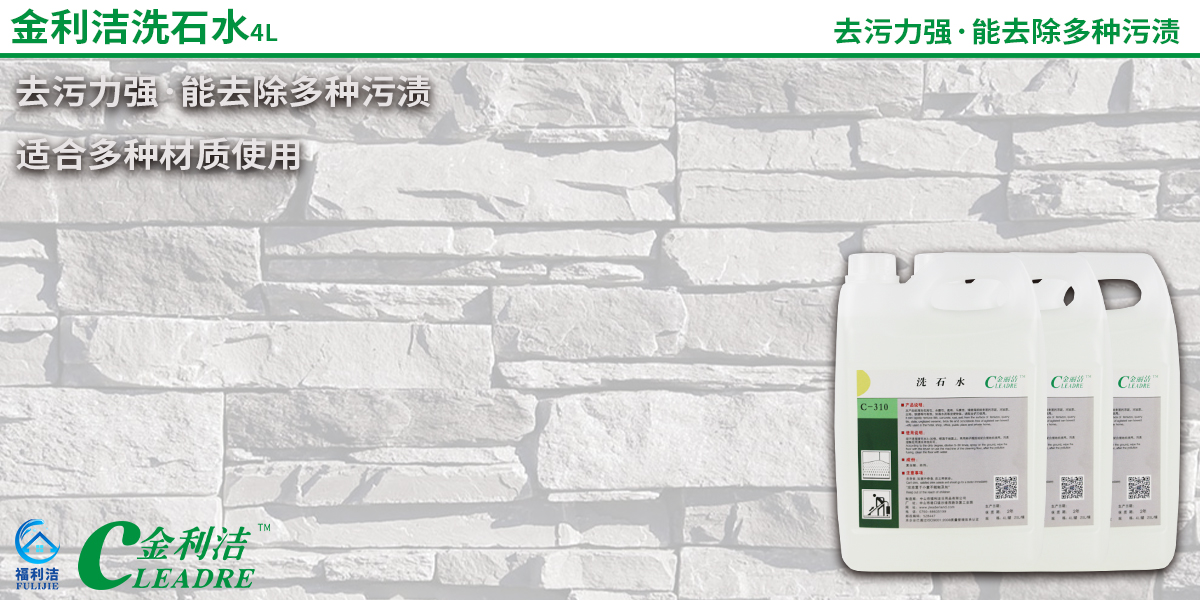 本產品能清洗花崗石、水磨石、瓷磚、馬賽克、墻壁等粗糙表面的浮垢，對油漬、塵垢、鐵銹等均有效