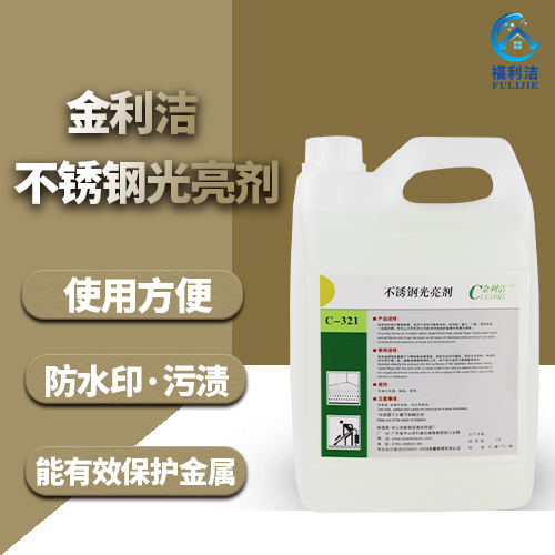 金利潔不銹鋼光亮劑（4L）