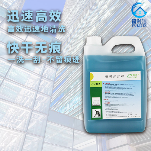 高效迅速地清洗玻璃，無需過水，不留痕跡，亦可用于洗手間設(shè)備、磁磚、鏡面、不銹鋼等。