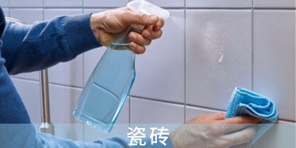 瓷磚