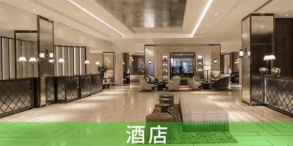 酒店