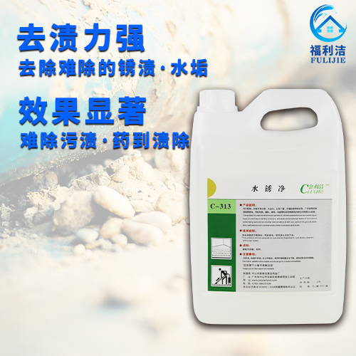 用于銹漬，導致地面、墻體、資磚、浴盤等形成很難擦洗的黃色水銹漬及水垢漬