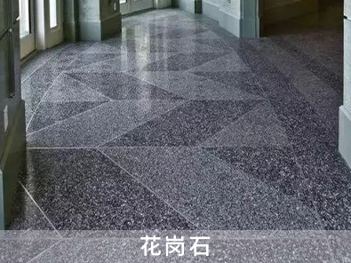 花崗石